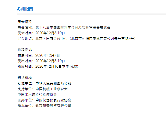 中儀宇盛邀您參加第十八屆中國國際科學(xué)儀器及實(shí)驗(yàn)室裝備展覽會(huì)(圖7)