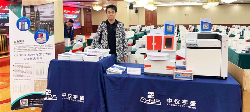 成都《民用建筑工程室內(nèi)環(huán)境污染控制標準》GB50325-2020和《室內(nèi)空氣質(zhì)量標準GB/T18883-2020意見征求稿要點解讀與室內(nèi)環(huán)境及檢測技術(shù)實驗實操培訓班(圖1)